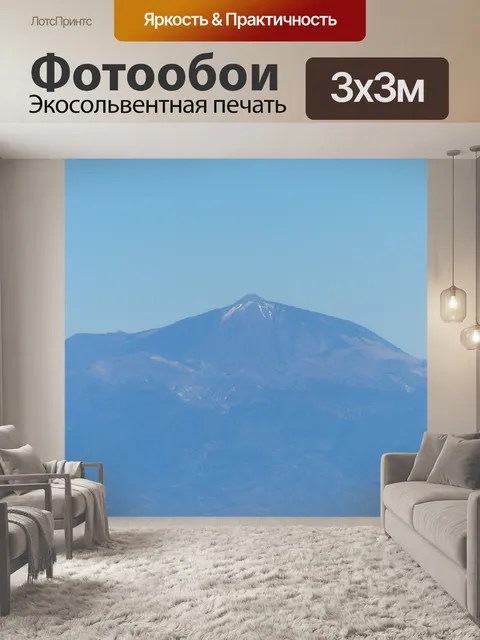 Фотообои Гора