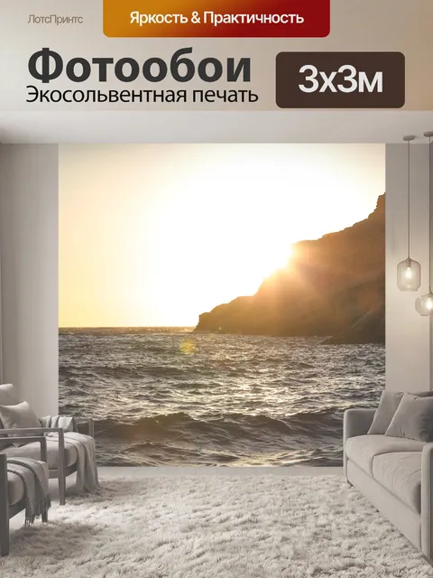 Фотообои Заход солнца