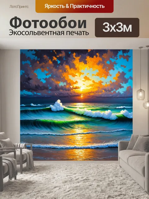 Фотообои море в стиле экспрессионизм, буря в душе, находящая отражение в пленительных цветах моря