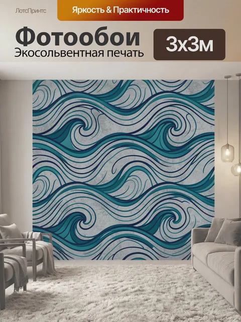 Фотообои Волны в бирюзовых завитках