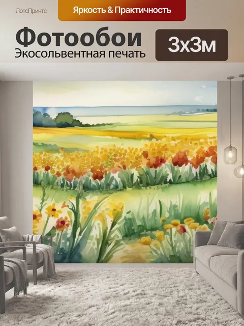 Фотообои поле васильков