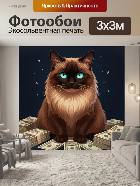 300 × 300 см · Экосольвентная печать