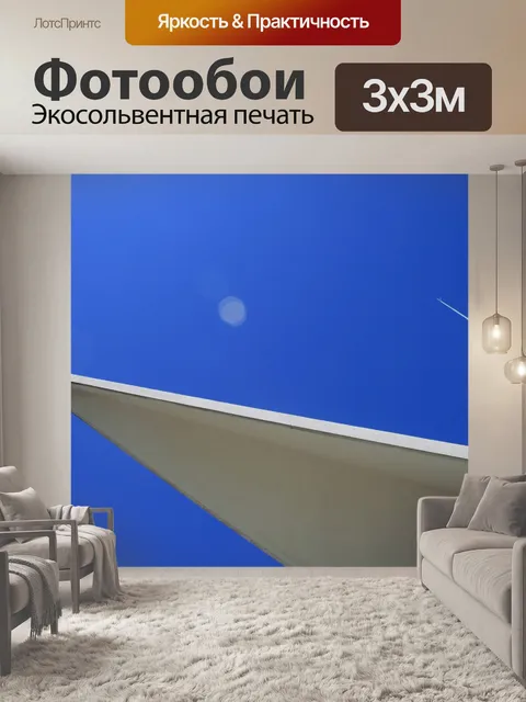 Фотообои Сааф мемориал вершина