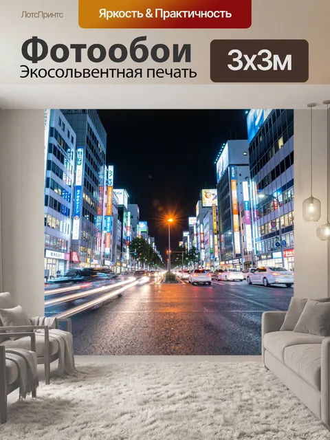 Фотообои Ночная улица Токио с неоном