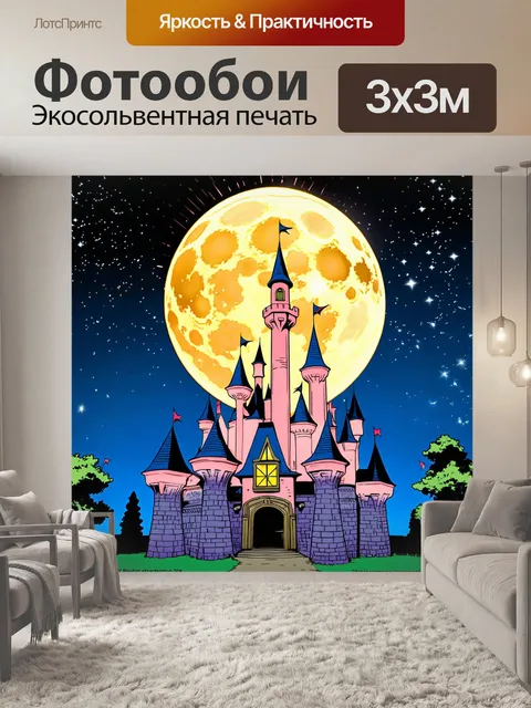 Фотообои ночь в стиле комикс, фантастическое замок с яркими огнями, звезды и полнолуние