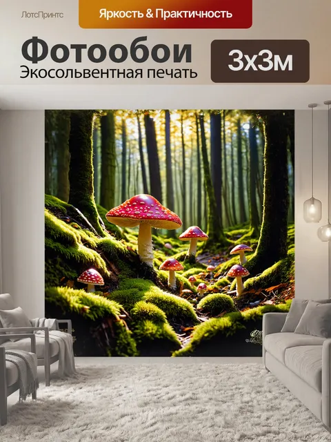 Фотообои секретный уголок леса, где симфония жизни выражается в мере волнения, порождаемого множеством мухоморов
