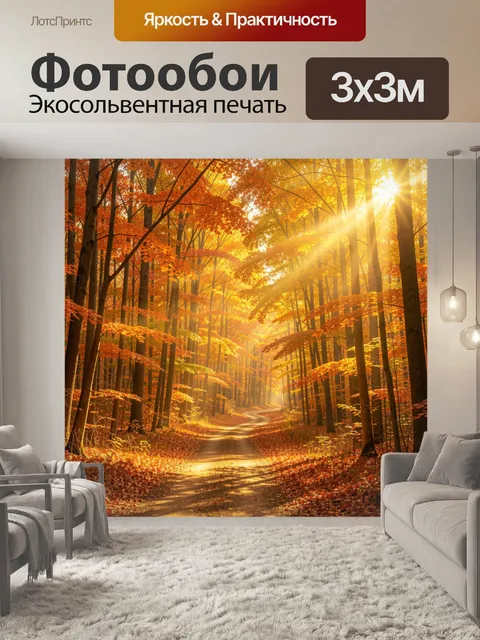 Фотообои Осенний лесной путь в лучах солнца