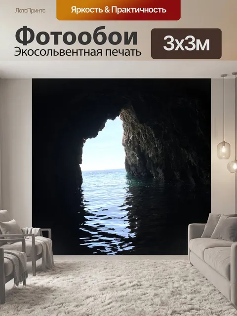 Фотообои Море