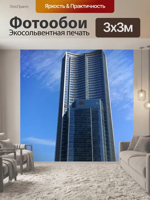 Фотообои Город