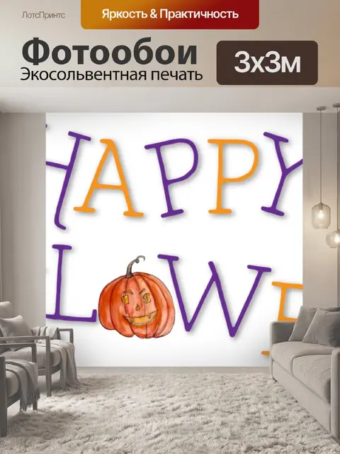 Фотообои Баннер Хэллоуина