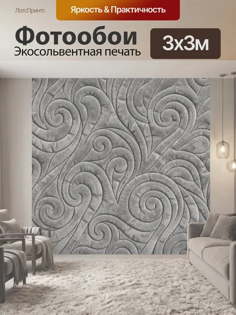 Фотообои Серый бархатный завиток-орнамент