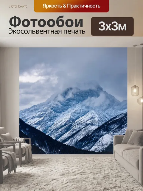 Фотообои зимние горы в облаках, скрывающие свои вершины от глаз