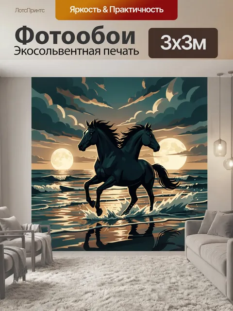 Фотообои Два черных коня у моря
