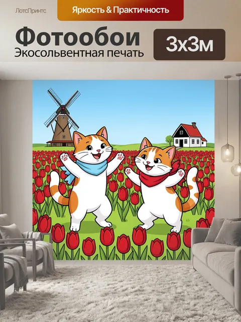 Фотообои Два котенка среди тюльпанов