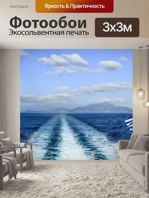 Фотообои Путешествовать