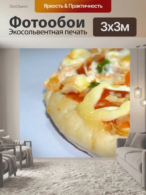Фотообои Картинка для пиццы