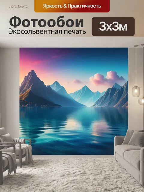 Фотообои с морем и горами вдохновляющий