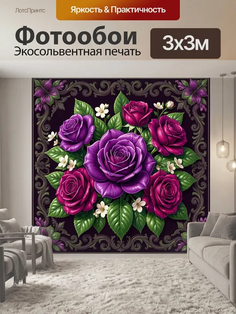 Фотообои Розы и цветочный орнамент