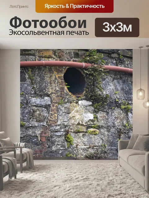Фотообои водосточная труба в кирпичной стене