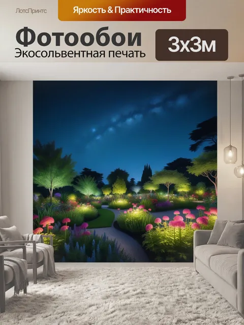 Фотообои волшебный сад под вечерними звёздами