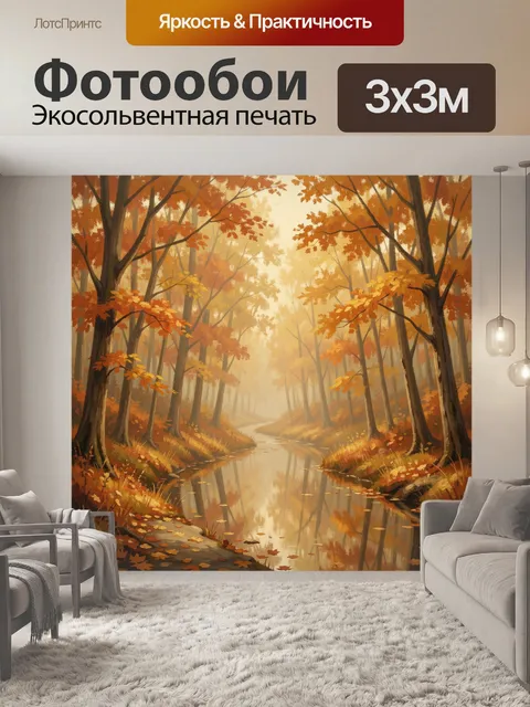 Фотообои Осенний лес с рекой и кронами