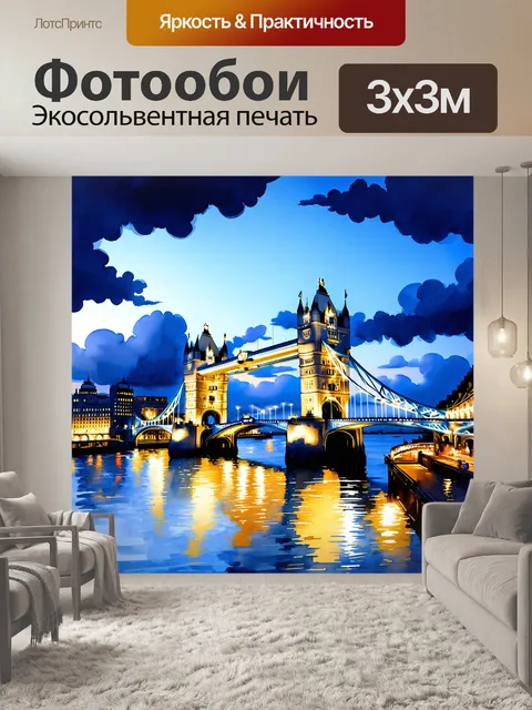 Фотообои тауэрский мост на фоне вечернего лондонского неба, освещённый тысячами огней
