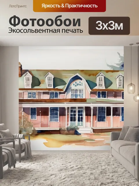 Фотообои большая лофт