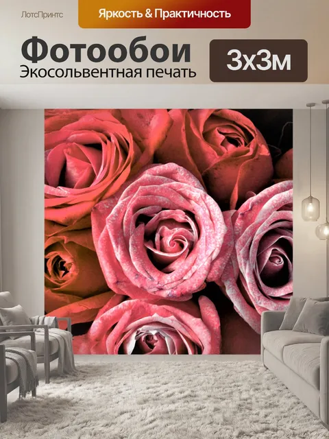 Фотообои Розы