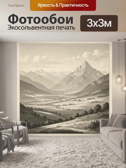 300 × 300 см · Экосольвентная печать