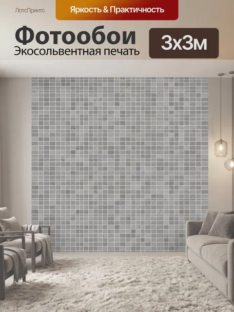 Фотообои Серая клетчатая сетка текстуры