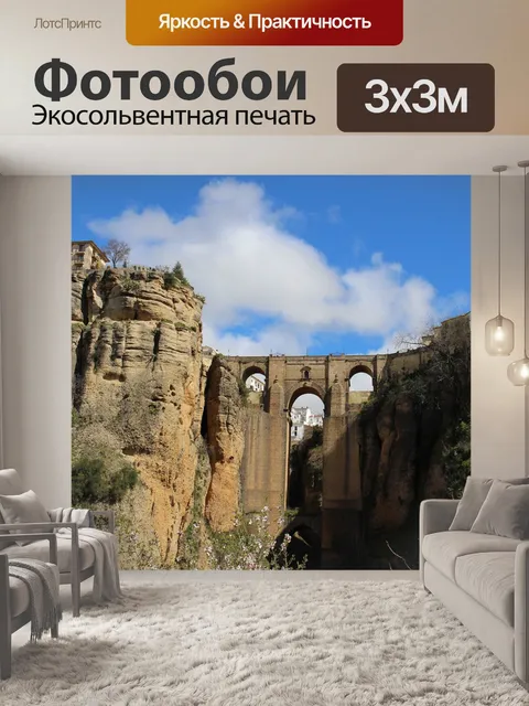 Фотообои Ронда