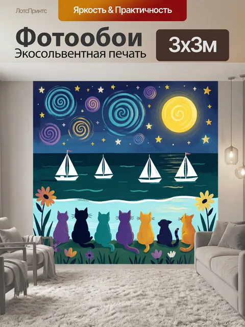 Фотообои Коты на берегу под звёздным небом