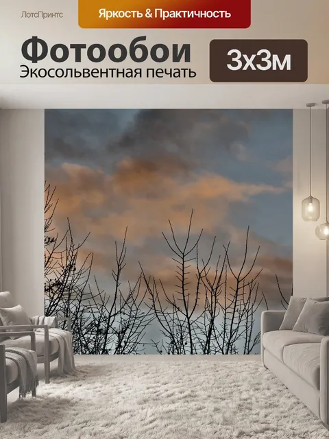 Фотообои Осенний вечер