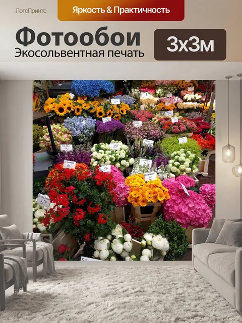 Фотообои Цветы