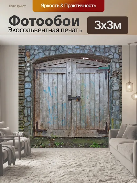Фотообои Дверь