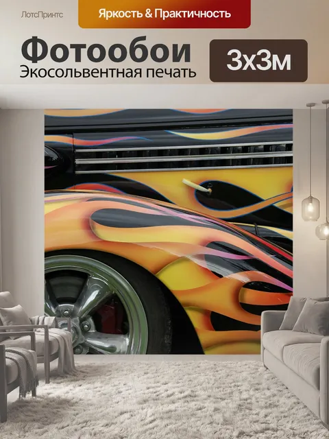 Фотообои Машина