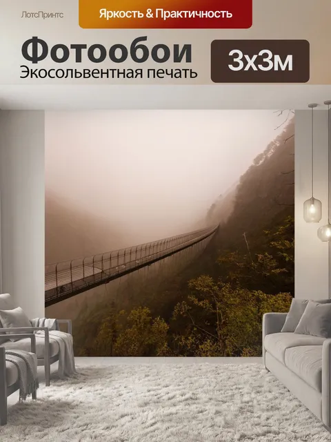 Фотообои туман в стиле сепия, стеклянный мост в тумане, потрясающие виды на долину внизу