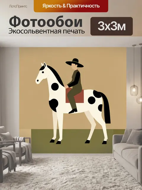 Фотообои Всадник на пятнистой лошади