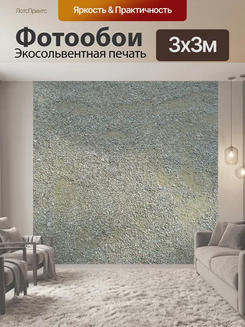 Фотообои Асфальт