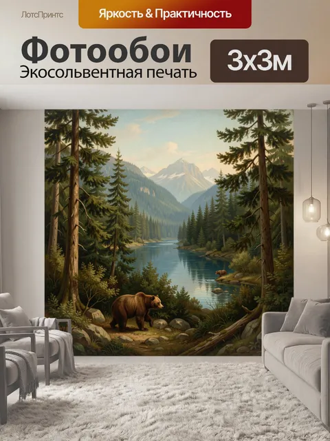 Фотообои Лесной пейзаж с медведями у реки