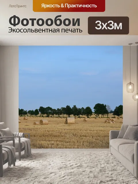 Фотообои Уборка урожая