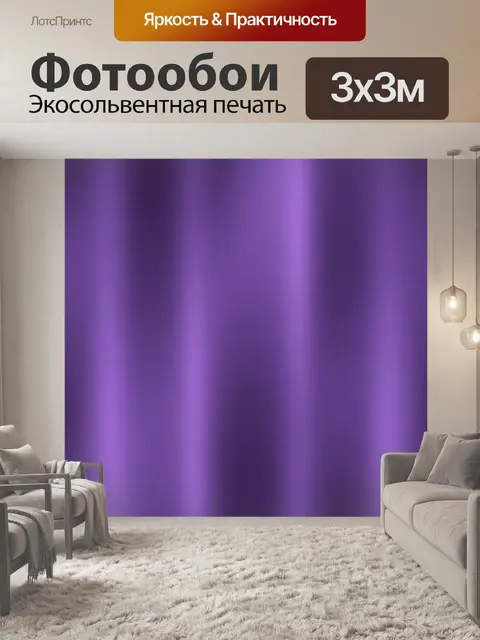 Фотообои Фиолетовые вертикальные световые полосы