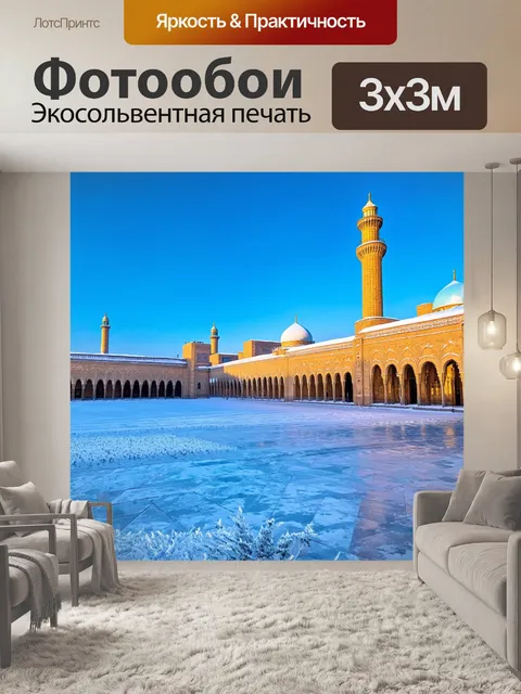 Фотообои зимнее утро на площади регистан