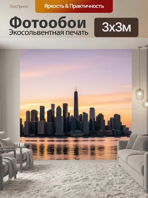 Фотообои Панорама небоскребов на закате