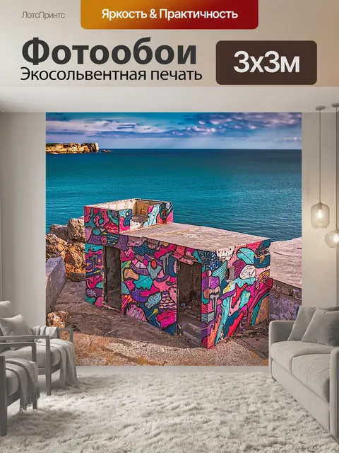 Фотообои Разорение