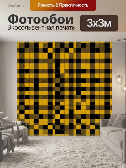 Фотообои Жёлто-чёрная клетка в ритме