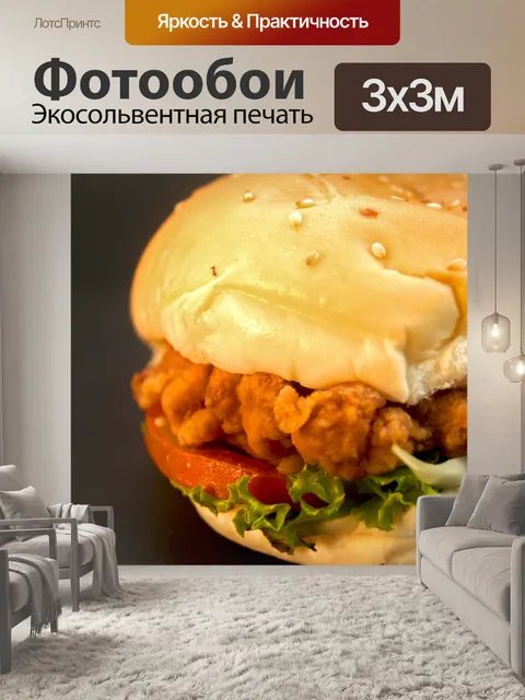 Фотообои Еда гамбургера