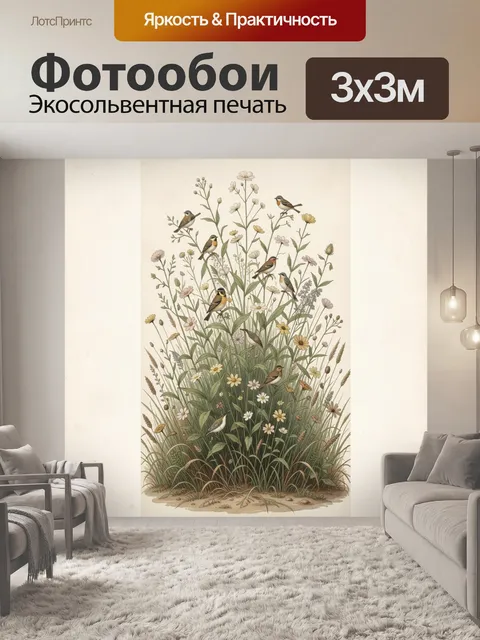 300 × 300 см · Экосольвентная печать