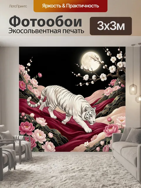 Фотообои Белый тигр под полной луной
