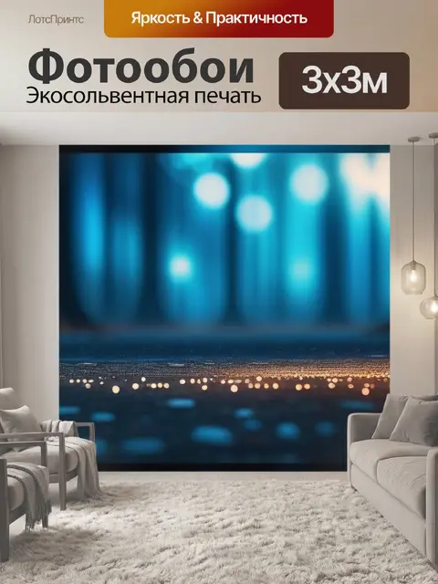Фотообои с рудиментами легкий